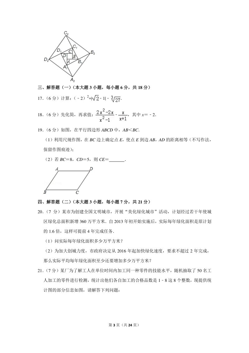 2019年广东省湛江市中考数学一模试卷（含详细解答）_第3页