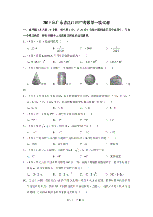 2019年广东省湛江市中考数学一模试卷（含详细解答）