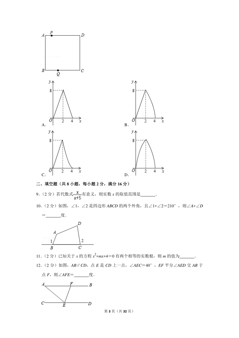 2018年北京市顺义区中考数学二模试卷（含详细解答）_第3页