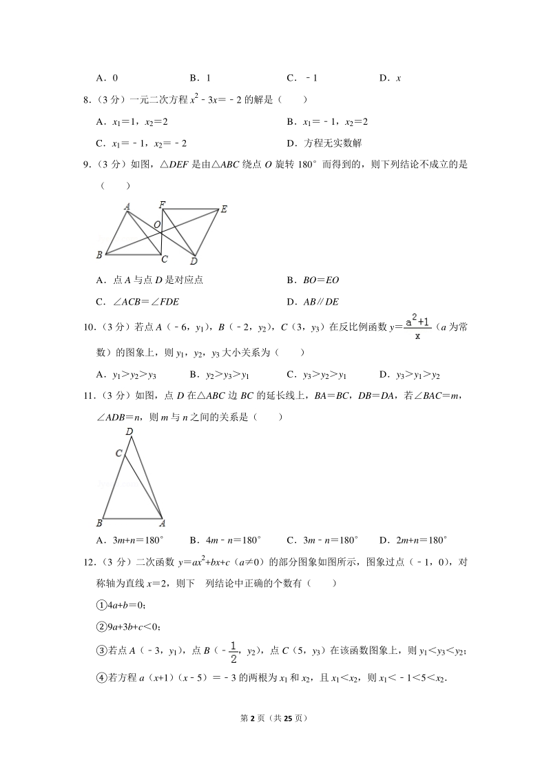 2018年天津市东丽区中考数学一模试卷（含详细解答）_第2页
