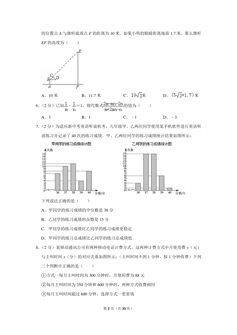 2018年北京市丰台区中考数学二模试卷（含详细解答）_第2页