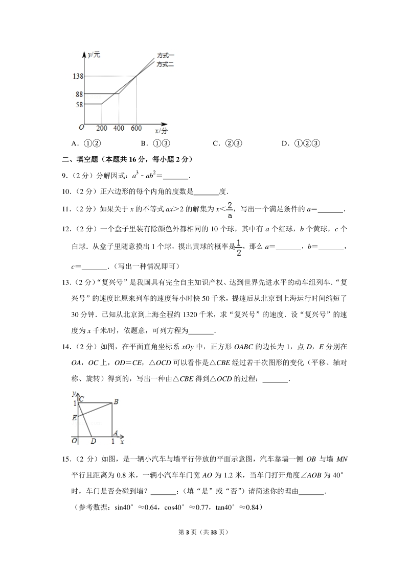 2018年北京市丰台区中考数学二模试卷（含详细解答）_第3页