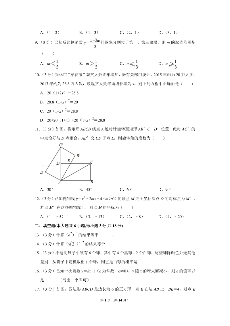 2018年天津市滨海新区中考数学二模试卷（含详细解答）_第2页