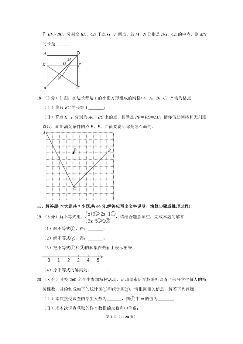 2018年天津市滨海新区中考数学二模试卷（含详细解答）_第3页