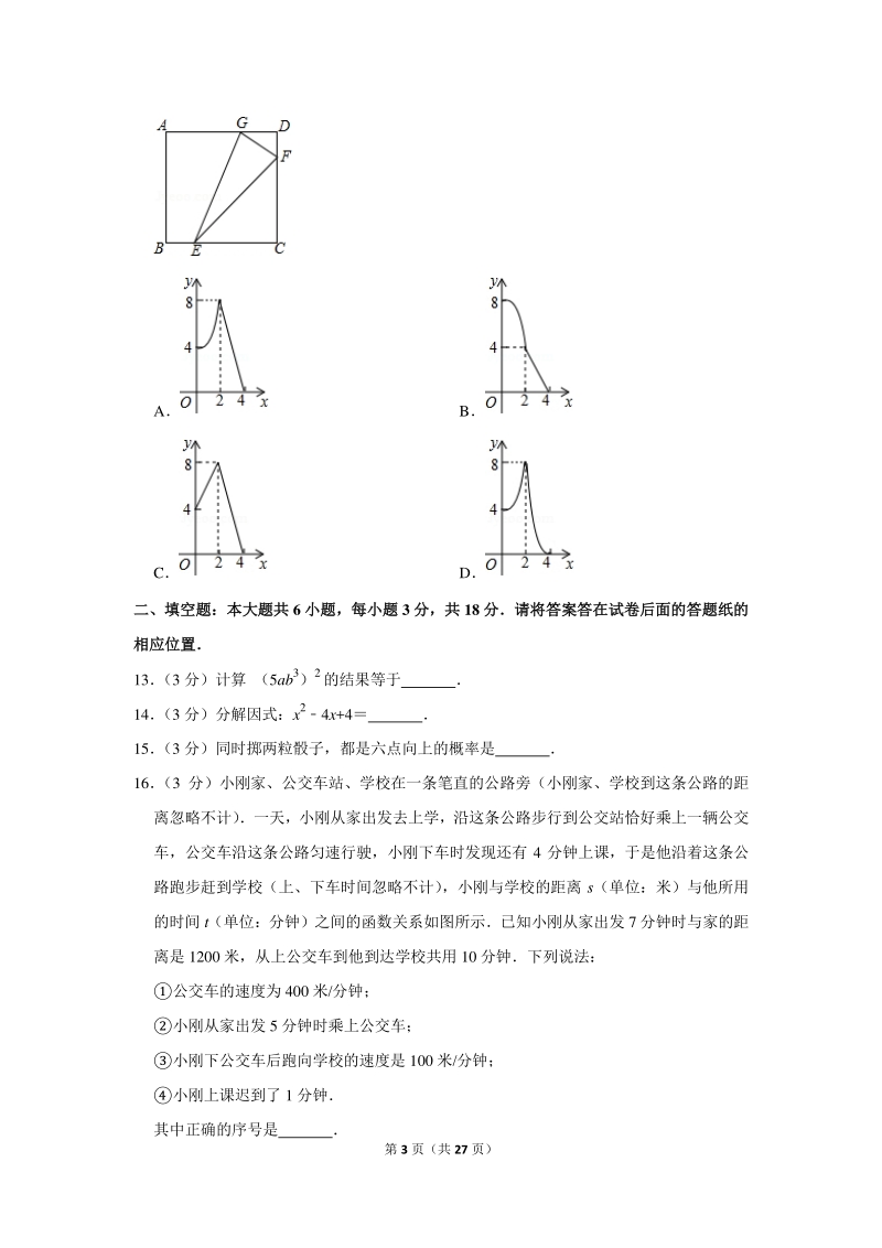 2018年天津市河北区中考数学二模试卷（含详细解答）_第3页