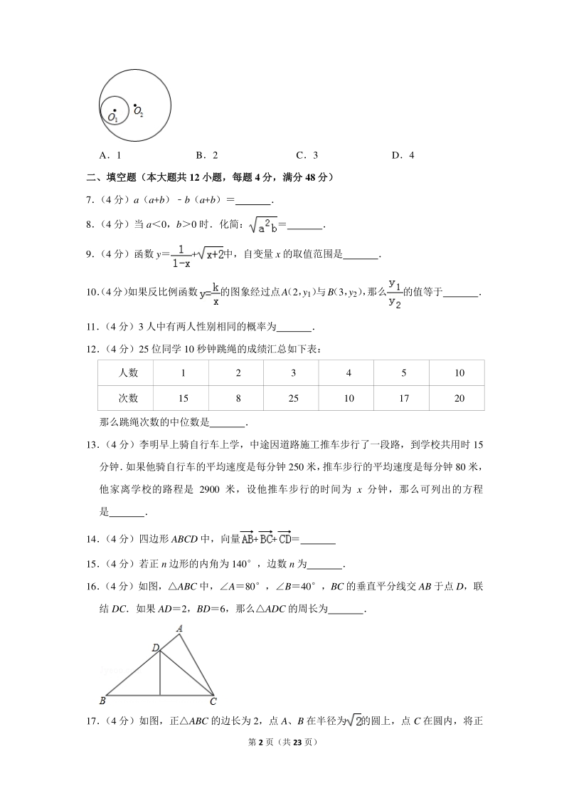 2018年上海市杨浦区中考数学二模试卷（含详细解答）_第2页