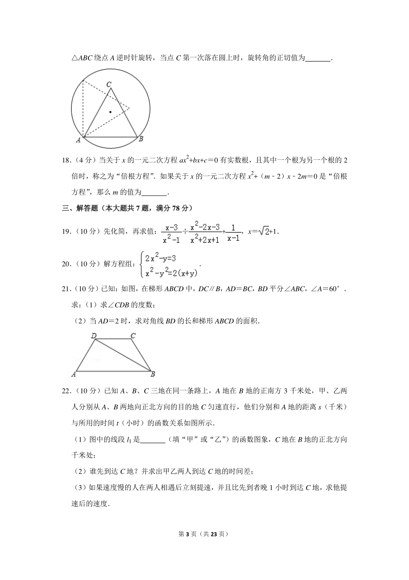 2018年上海市杨浦区中考数学二模试卷（含详细解答）_第3页