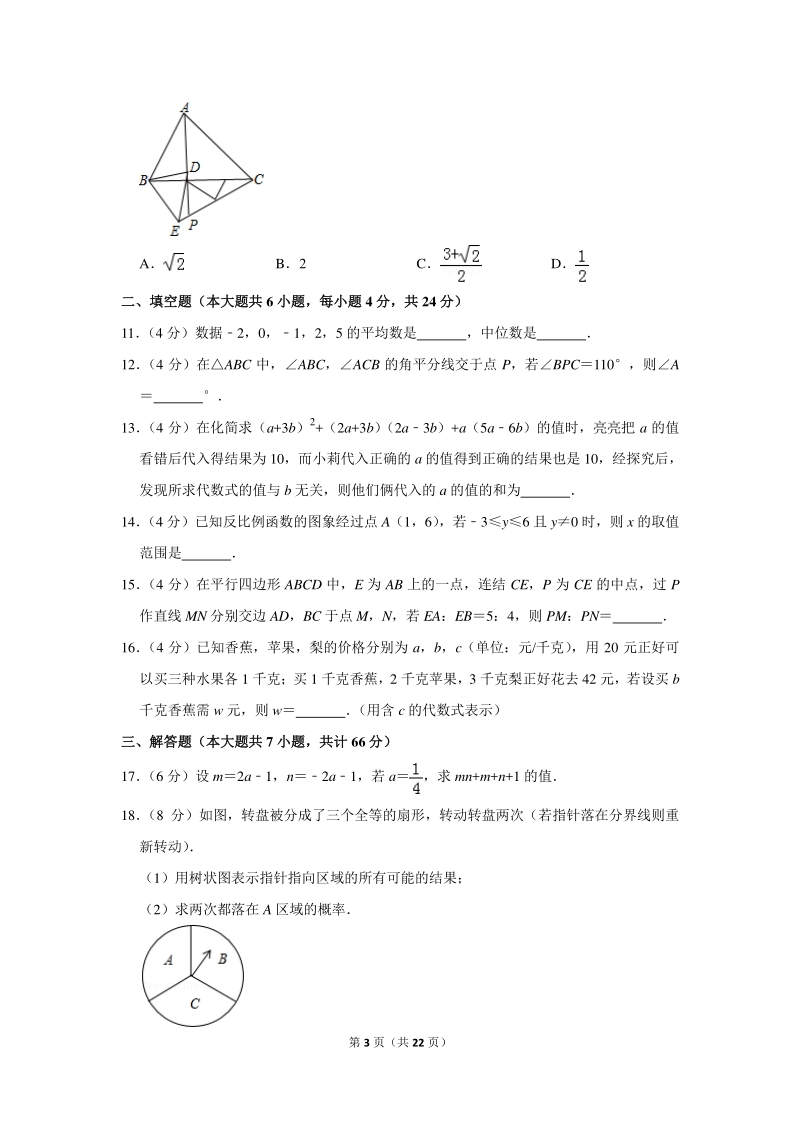 2018年浙江省杭州市下城区中考数学二模试卷（含详细解答）_第3页