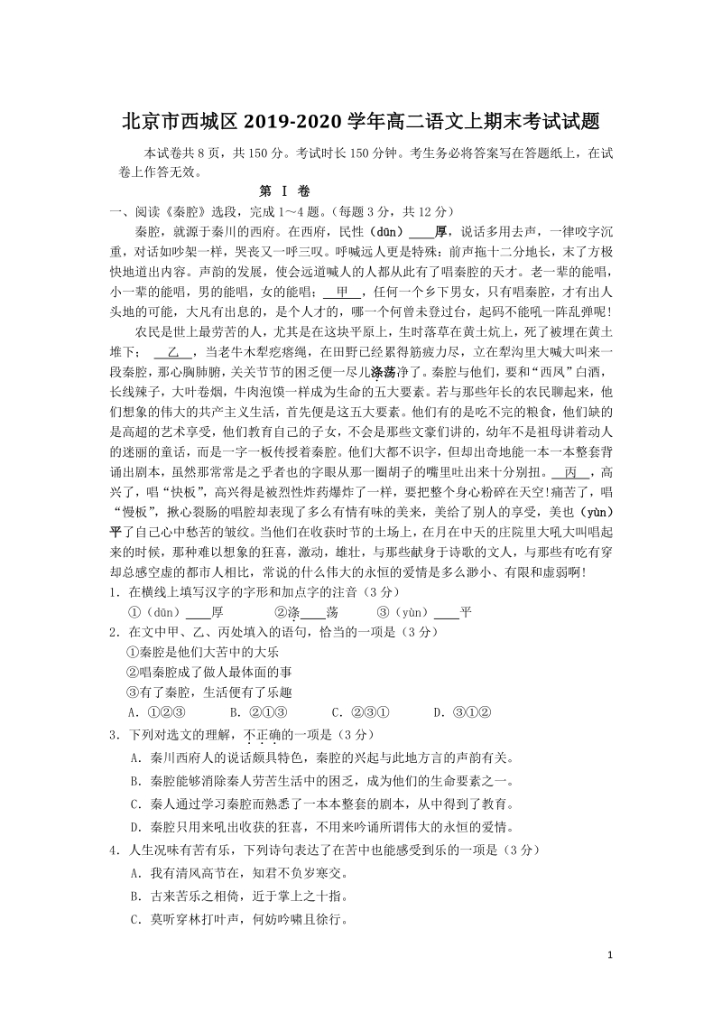 北京市西城区2019-2020学年高二语文上学期期末考试试卷（含答案）_第1页