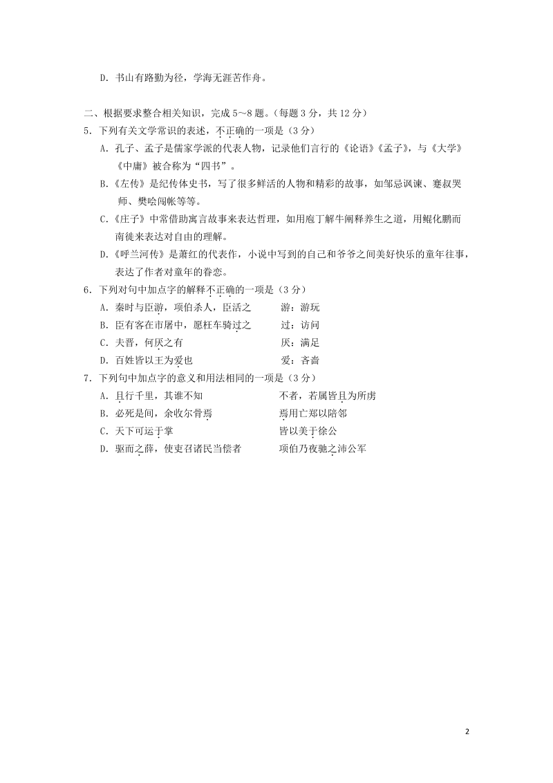 北京市西城区2019-2020学年高二语文上学期期末考试试卷（含答案）_第2页