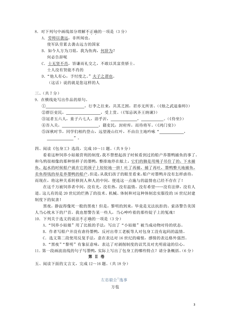 北京市西城区2019-2020学年高二语文上学期期末考试试卷（含答案）_第3页