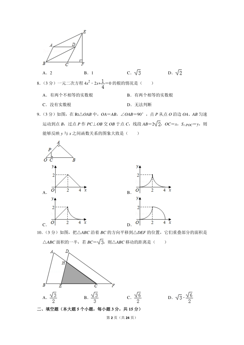 2019年河南省平顶山市中考数学一模试卷（含详细解答）_第2页
