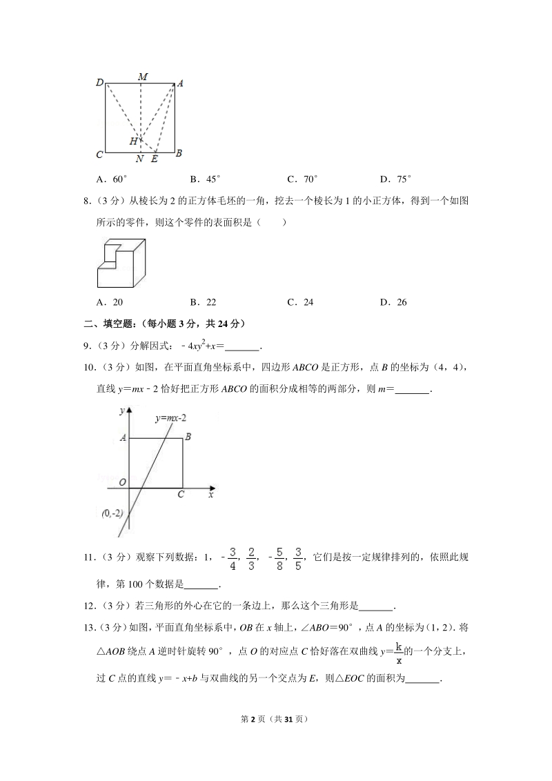 2019年辽宁省营口市中考数学一模试卷（含详细解答）_第2页