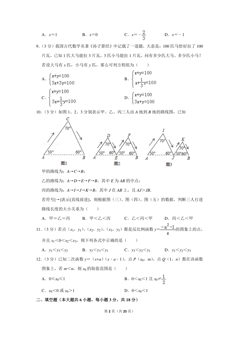 2018年天津市和平区中考数学一模试卷（含详细解答）_第2页