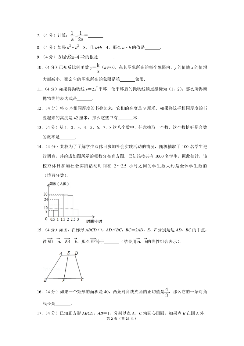 2018年上海市奉贤区中考数学二模试卷（含详细解答）_第2页