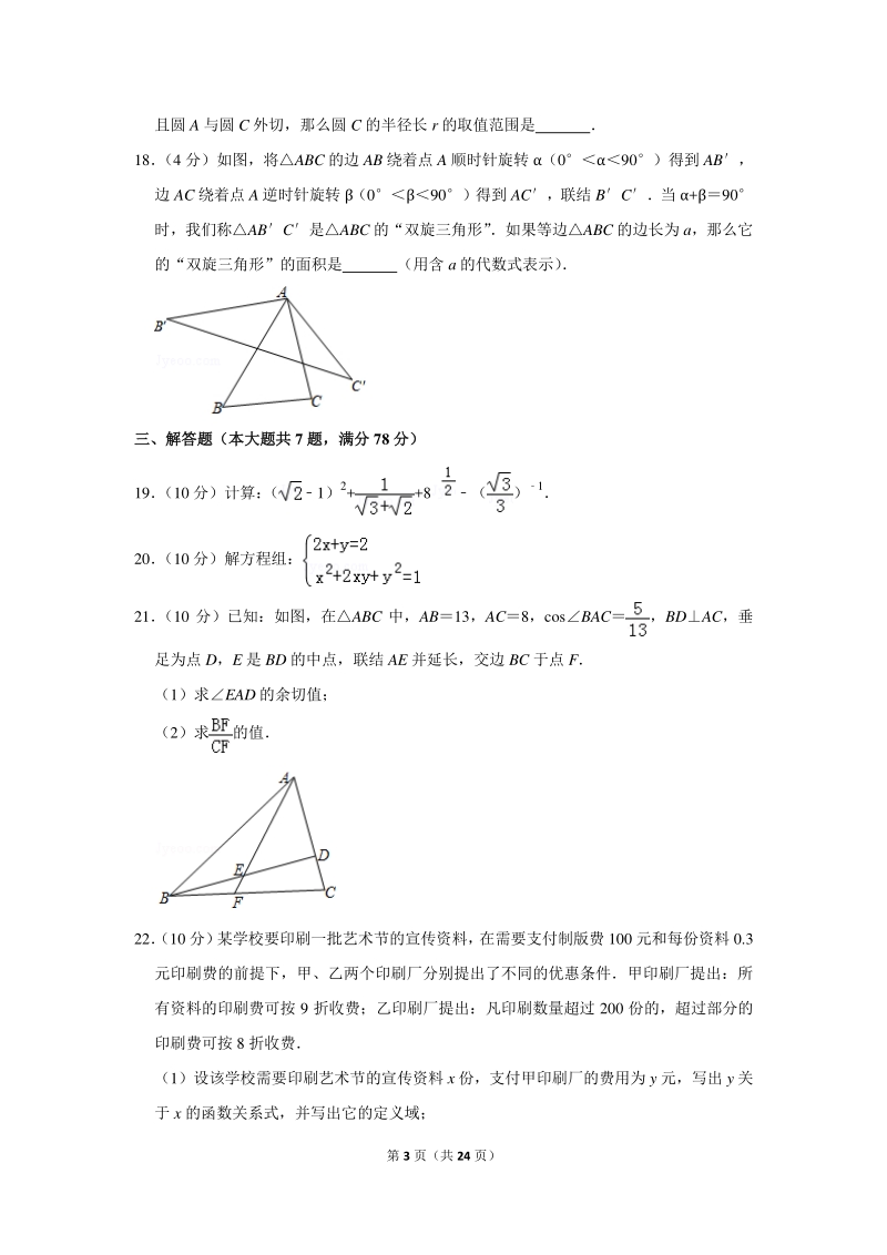 2018年上海市奉贤区中考数学二模试卷（含详细解答）_第3页