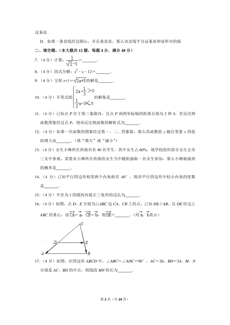 2018年上海市黄浦区中考数学二模试卷（含详细解答）_第2页