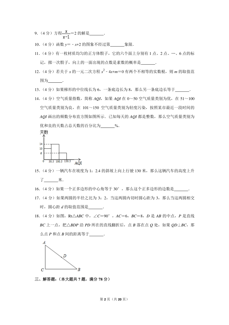 2018年上海市金山区中考数学二模试卷（含详细解答）_第2页