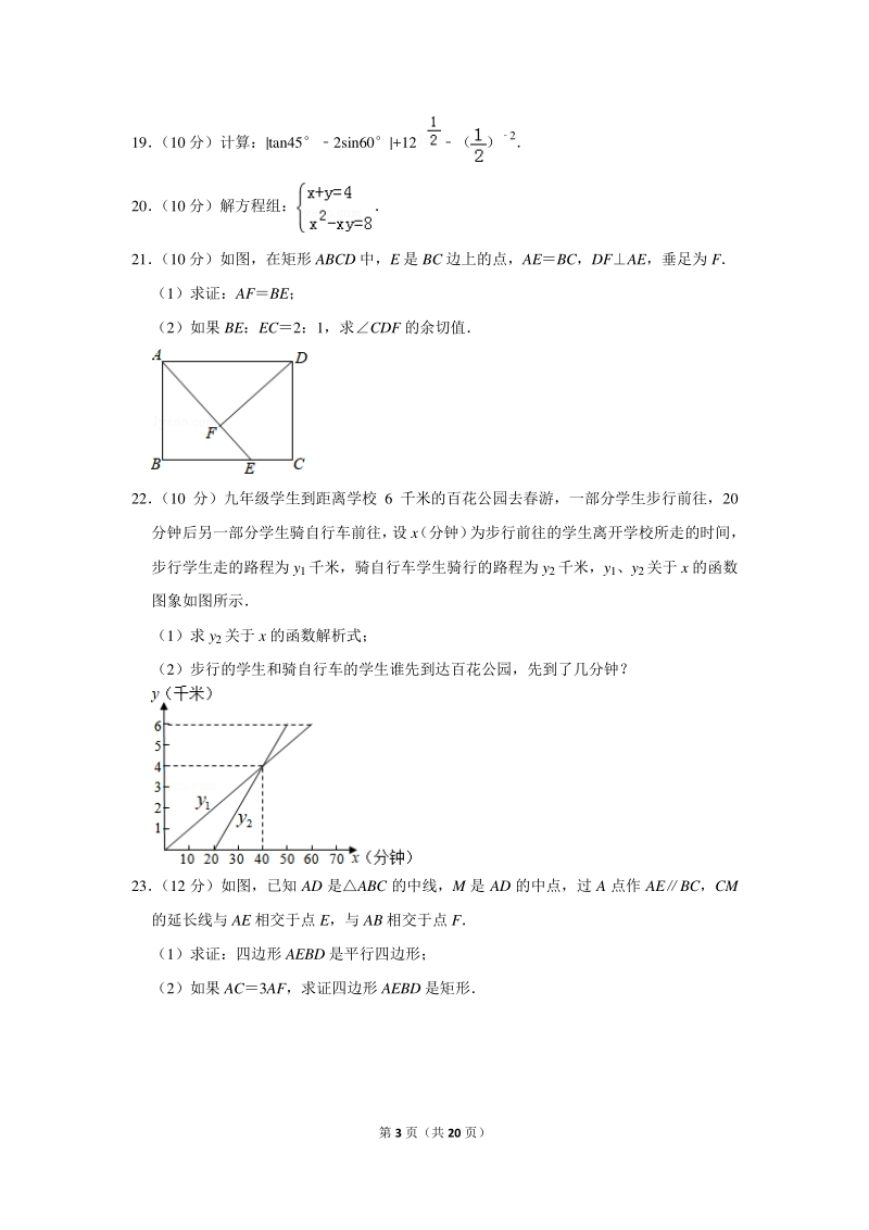 2018年上海市金山区中考数学二模试卷（含详细解答）_第3页