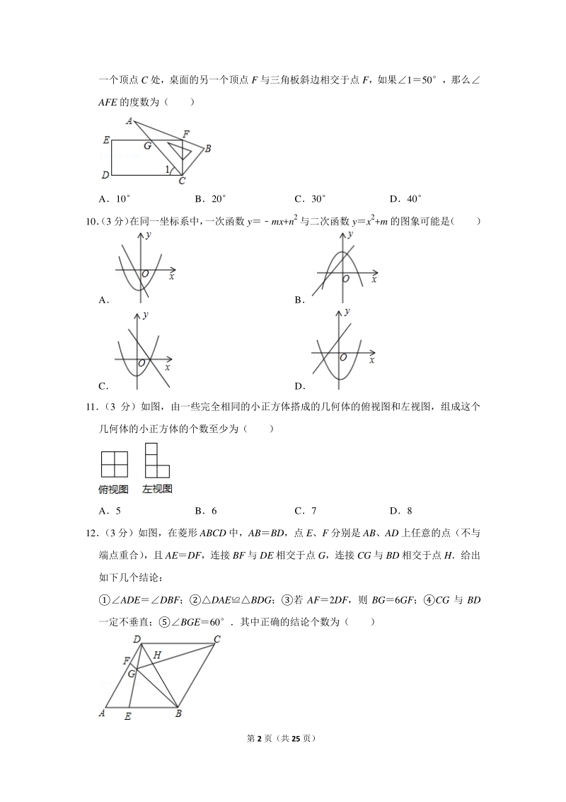 2018年广西贵港市平南县中考数学一模试卷（含详细解答）_第2页