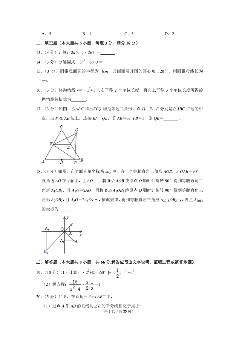 2018年广西贵港市平南县中考数学一模试卷（含详细解答）_第3页