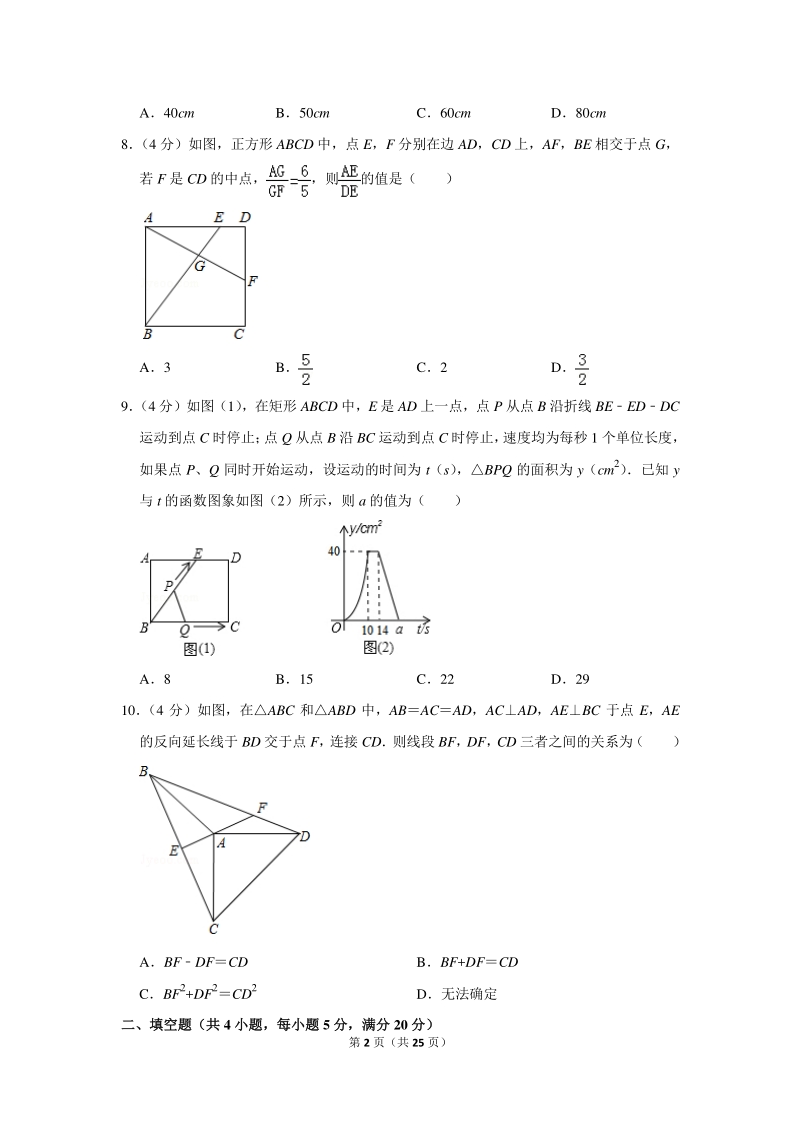2019年安徽省铜陵市中考数学一模试卷（含详细解答）_第2页