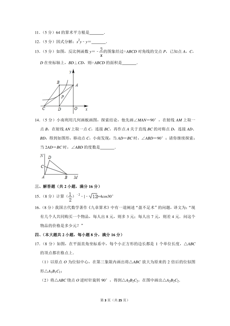 2019年安徽省铜陵市中考数学一模试卷（含详细解答）_第3页