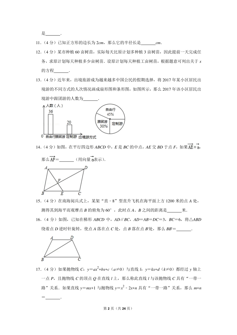 2018年上海市浦东新区中考数学二模试卷（含详细解答）_第2页