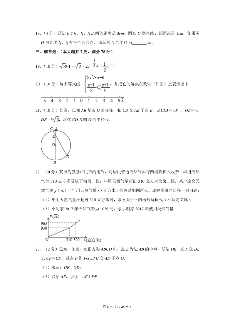 2018年上海市浦东新区中考数学二模试卷（含详细解答）_第3页