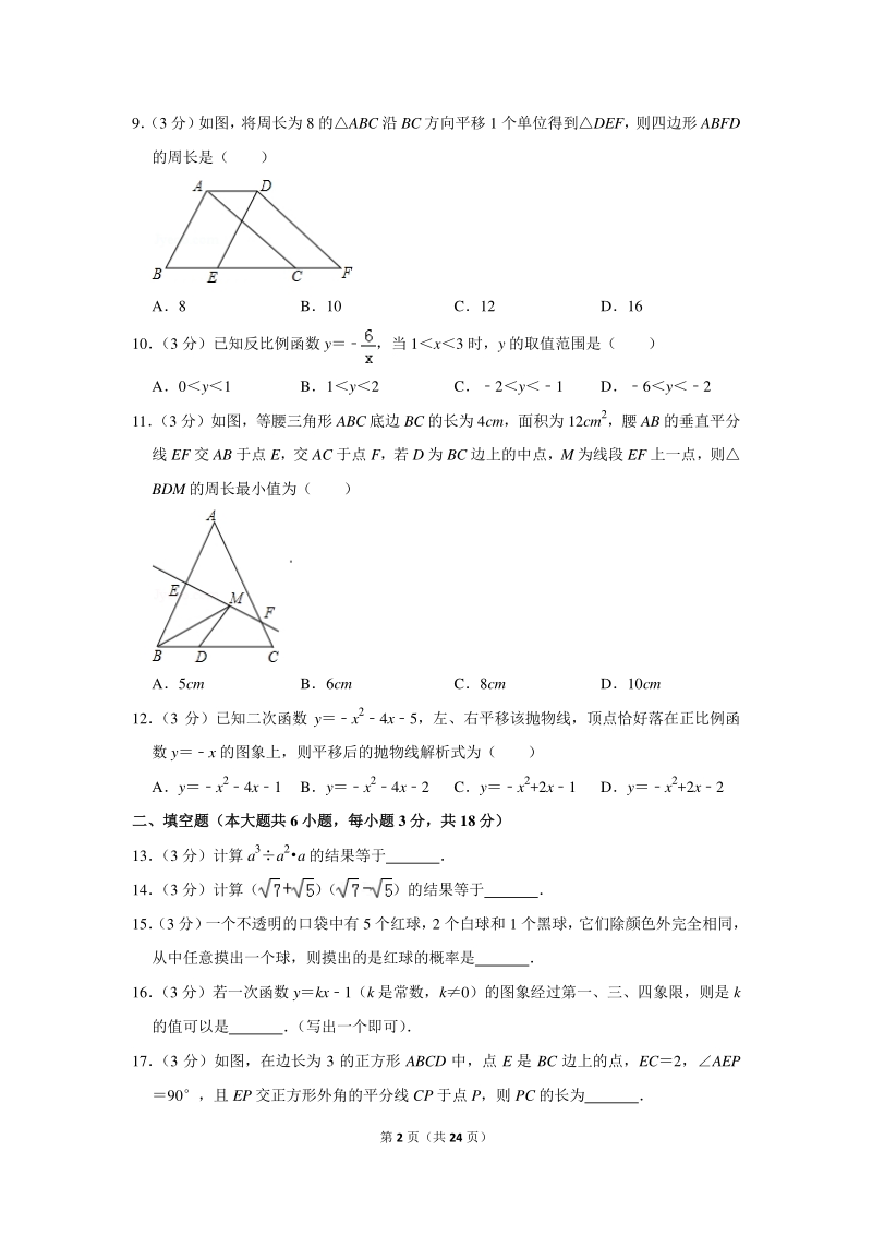 2018年天津市宝坻区中考数学二模试卷（含详细解答）_第2页