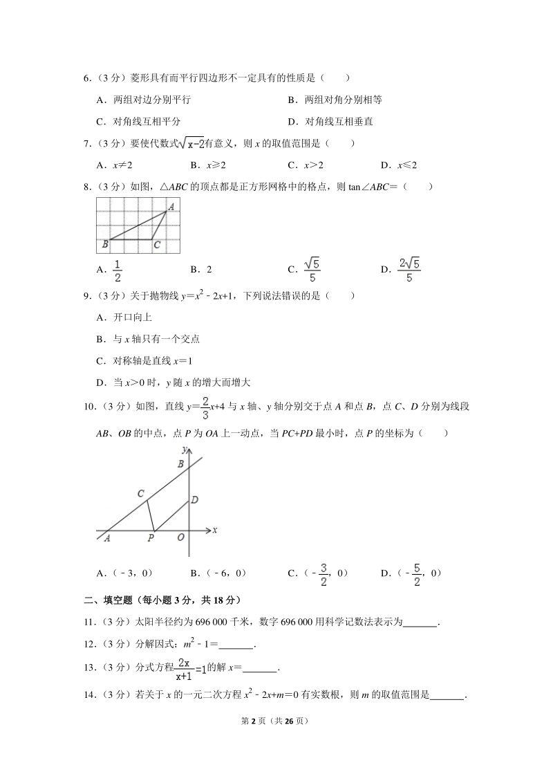 2018年广东省广州市增城区中考数学一模试卷（含详细解答）_第2页