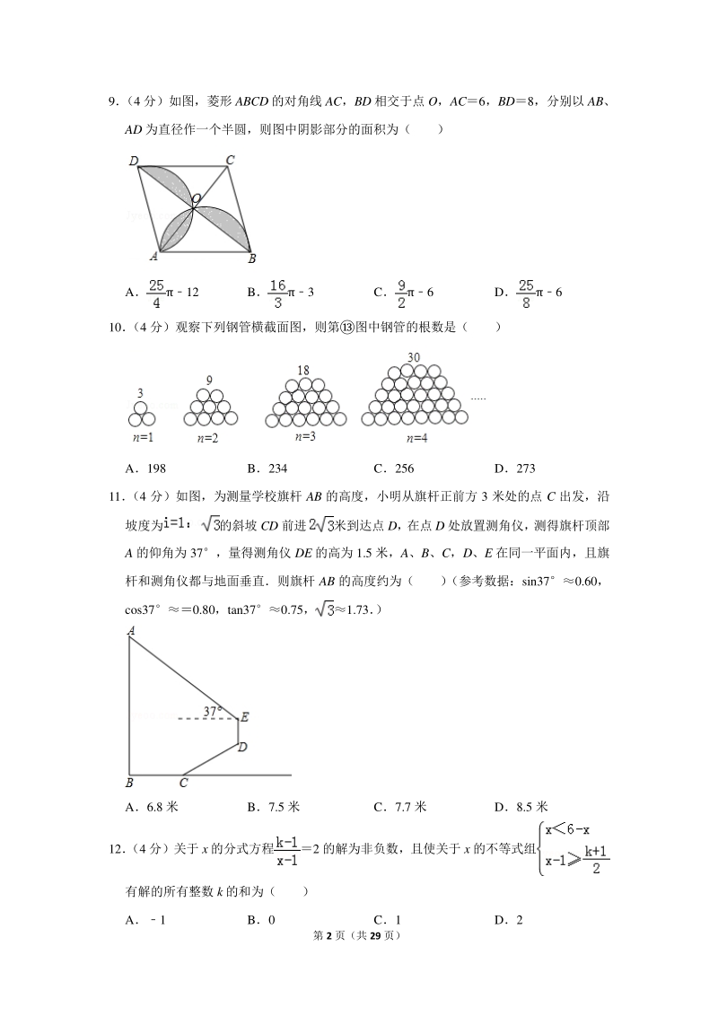 2018年重庆市大渡口区中考数学二模试卷（含详细解答）_第2页