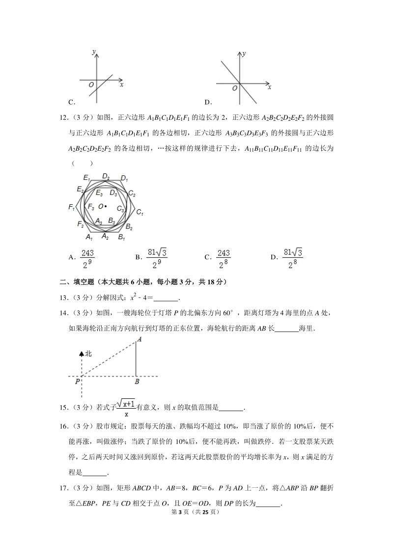 2018年广西南宁市中考数学一模试卷（含详细解答）_第3页