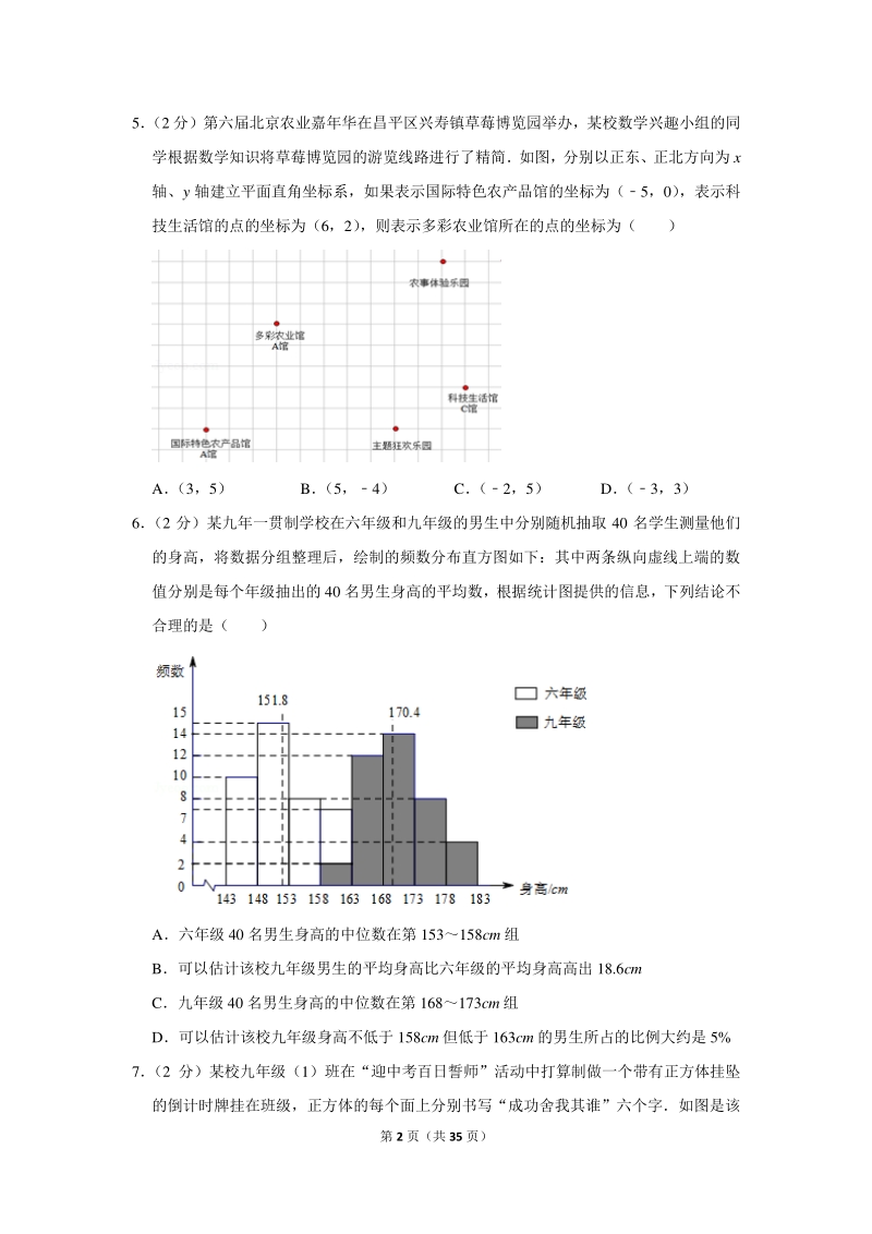 2018年北京市昌平区中考数学二模试卷（含详细解答）_第2页