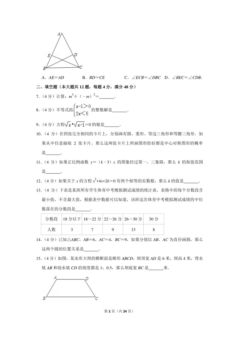 2019年上海市奉贤区中考数学二模试卷（含详细解答）_第2页
