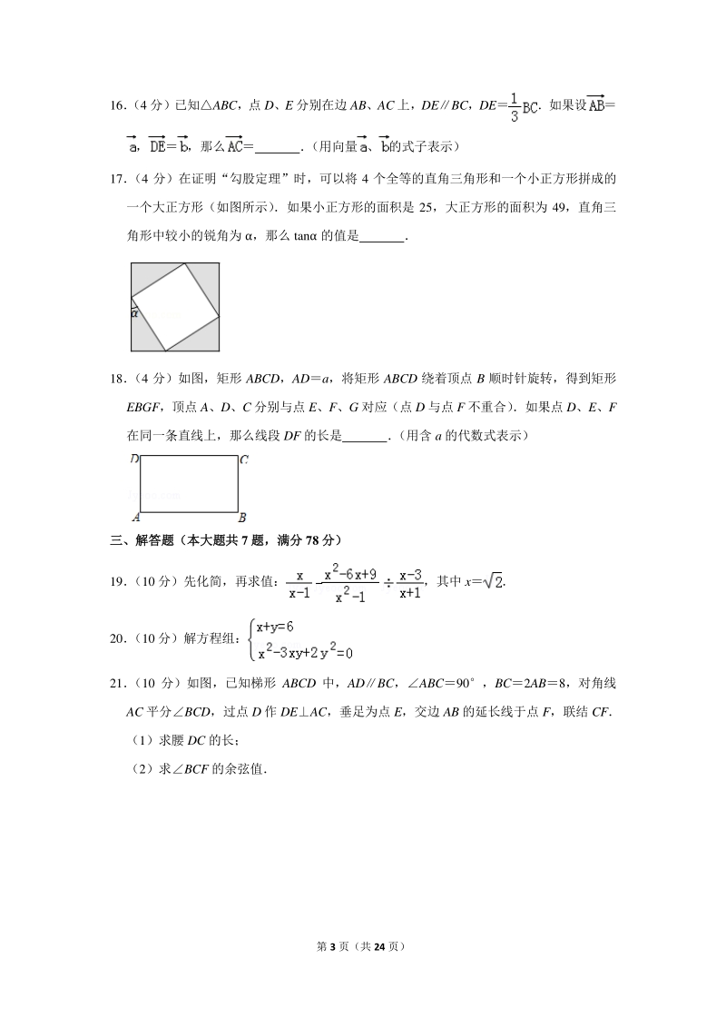 2019年上海市奉贤区中考数学二模试卷（含详细解答）_第3页