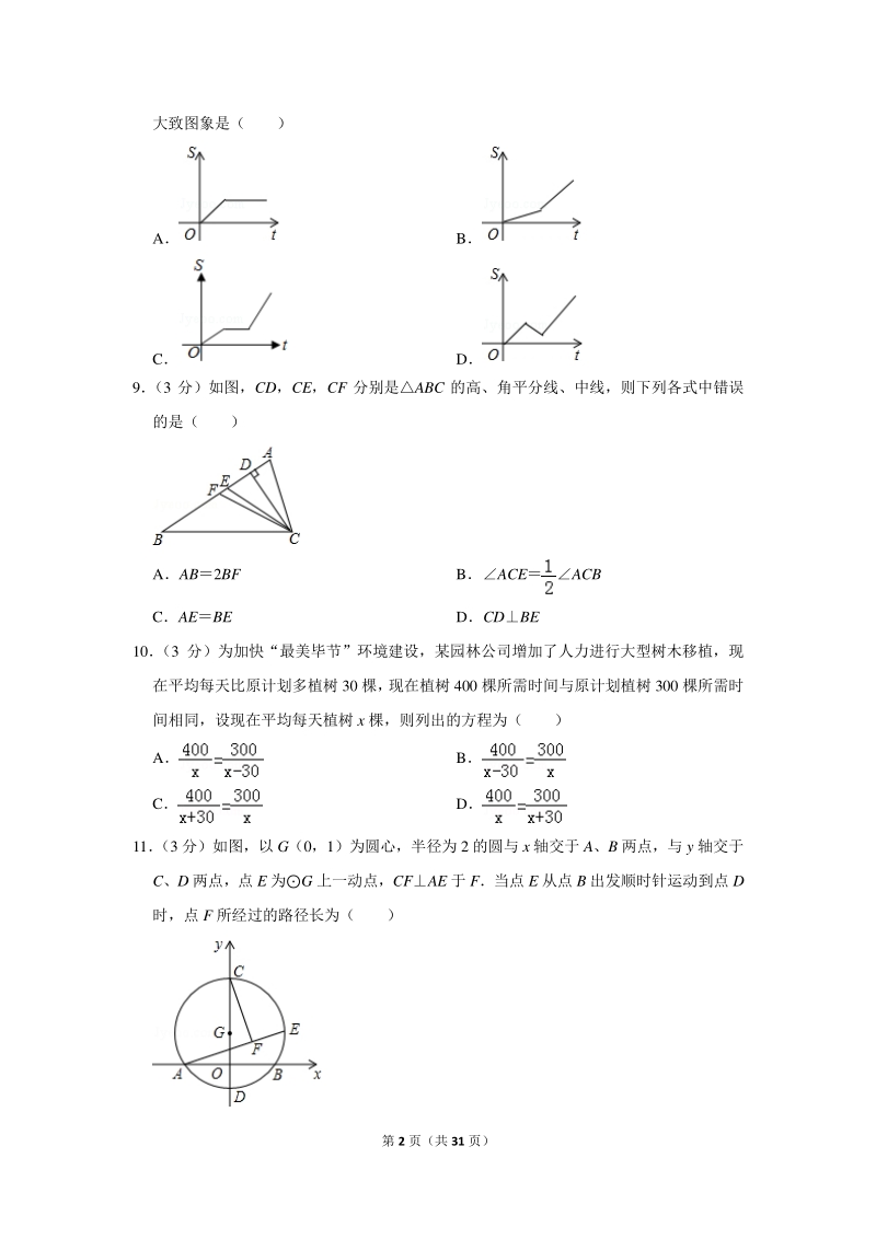 2018年贵州省遵义市中考数学一模试卷（含详细解答）_第2页
