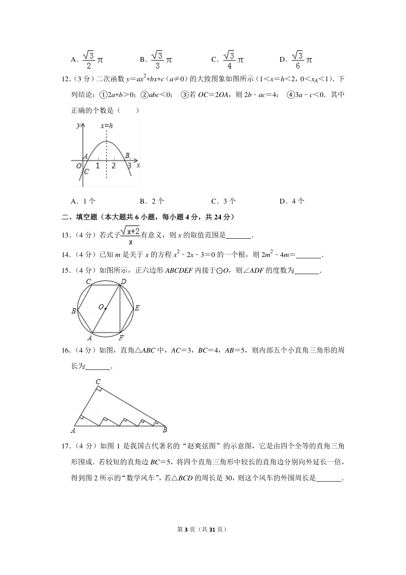 2018年贵州省遵义市中考数学一模试卷（含详细解答）_第3页
