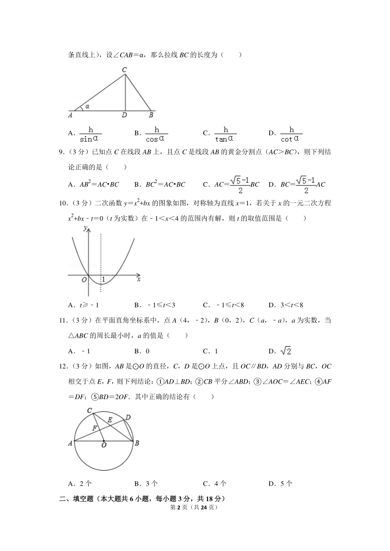 2018年广西贵港市港南区中考数学一模试卷（含详细解答）_第2页