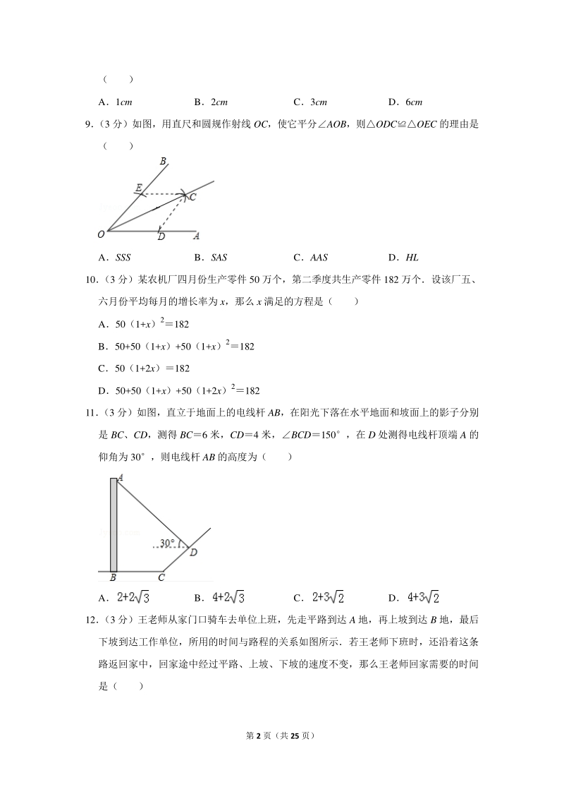 2019年湖南省长沙市中考数学一模试卷（含详细解答）_第2页