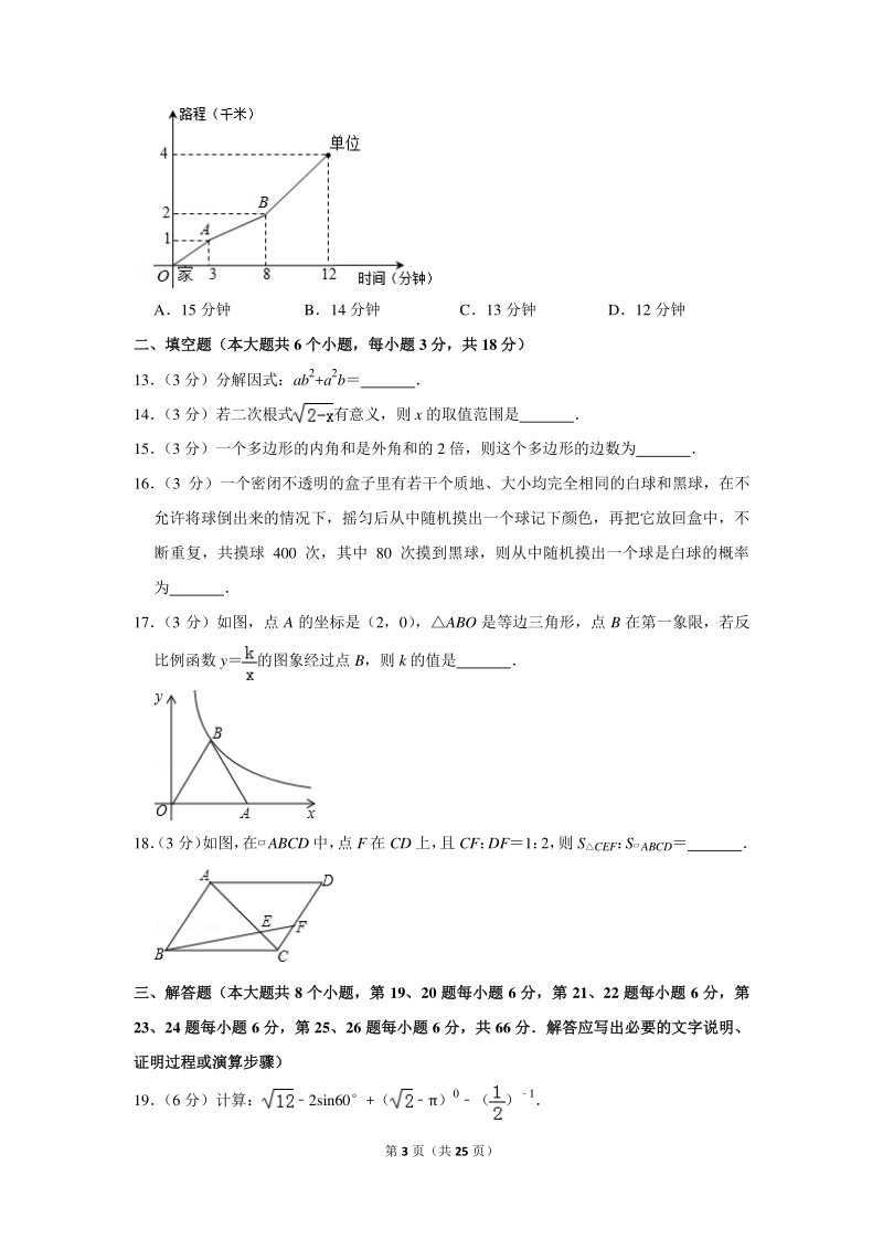2019年湖南省长沙市中考数学一模试卷（含详细解答）_第3页