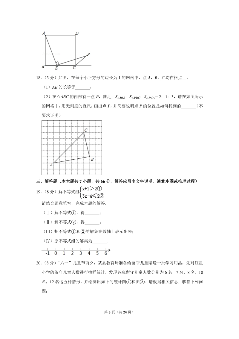 2018年天津市静海县中考数学二模试卷（含详细解答）_第3页