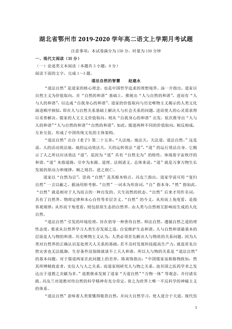湖北省鄂州市2019-2020学年高二语文上学期月考试卷（含答案）_第1页