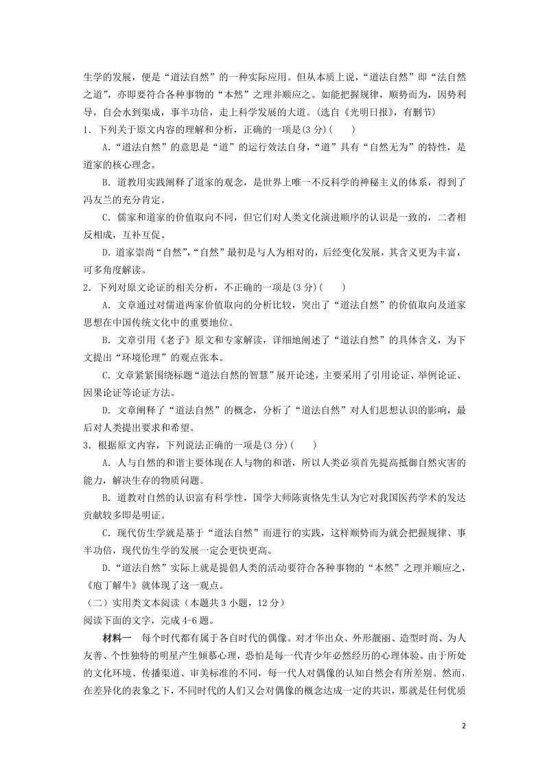 湖北省鄂州市2019-2020学年高二语文上学期月考试卷（含答案）_第2页