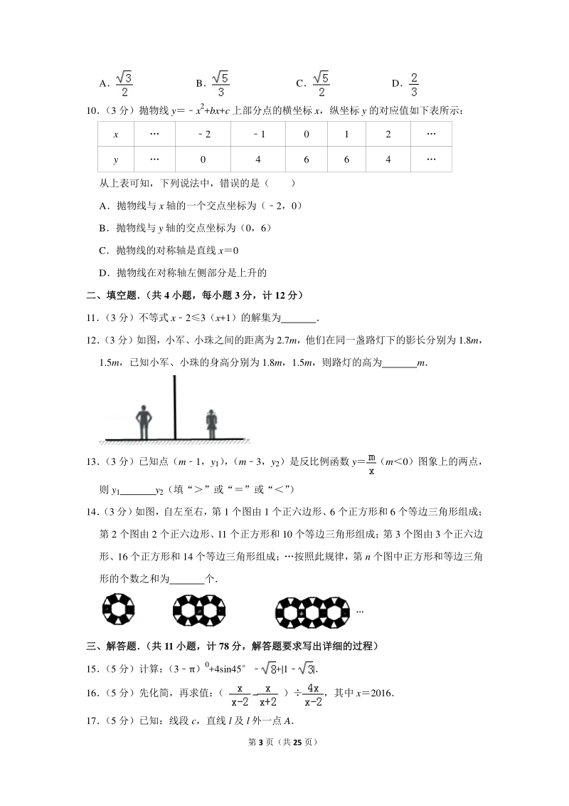 2018年陕西省渭南市华州区中考数学一模试卷（含详细解答）_第3页