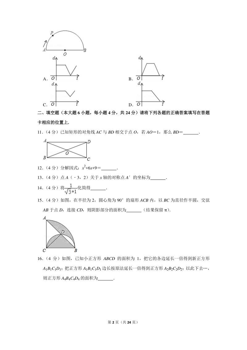 2019年广东省茂名市中考数学一模试卷（含详细解答）_第2页