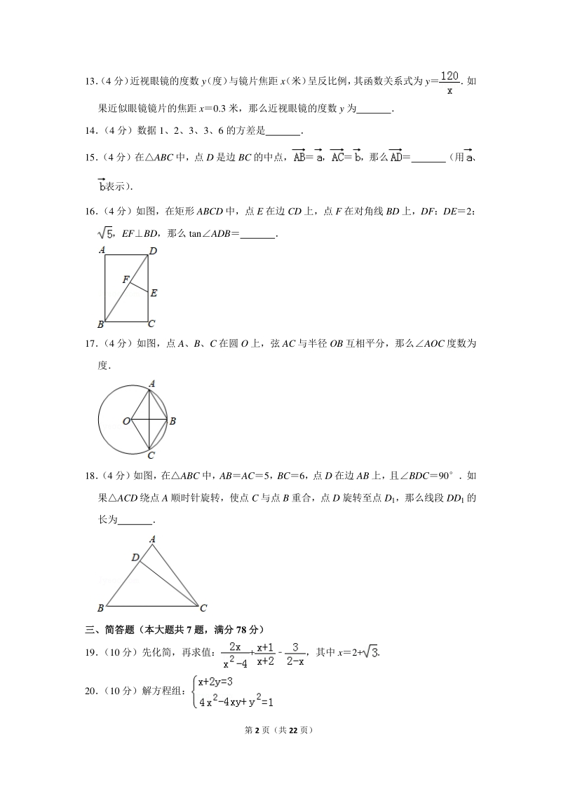 2018年上海市宝山区中考数学二模试卷（含详细解答）_第2页