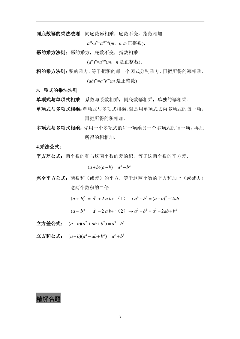 著名机构七年级数学秋季班讲义整式复习(学生)_第3页