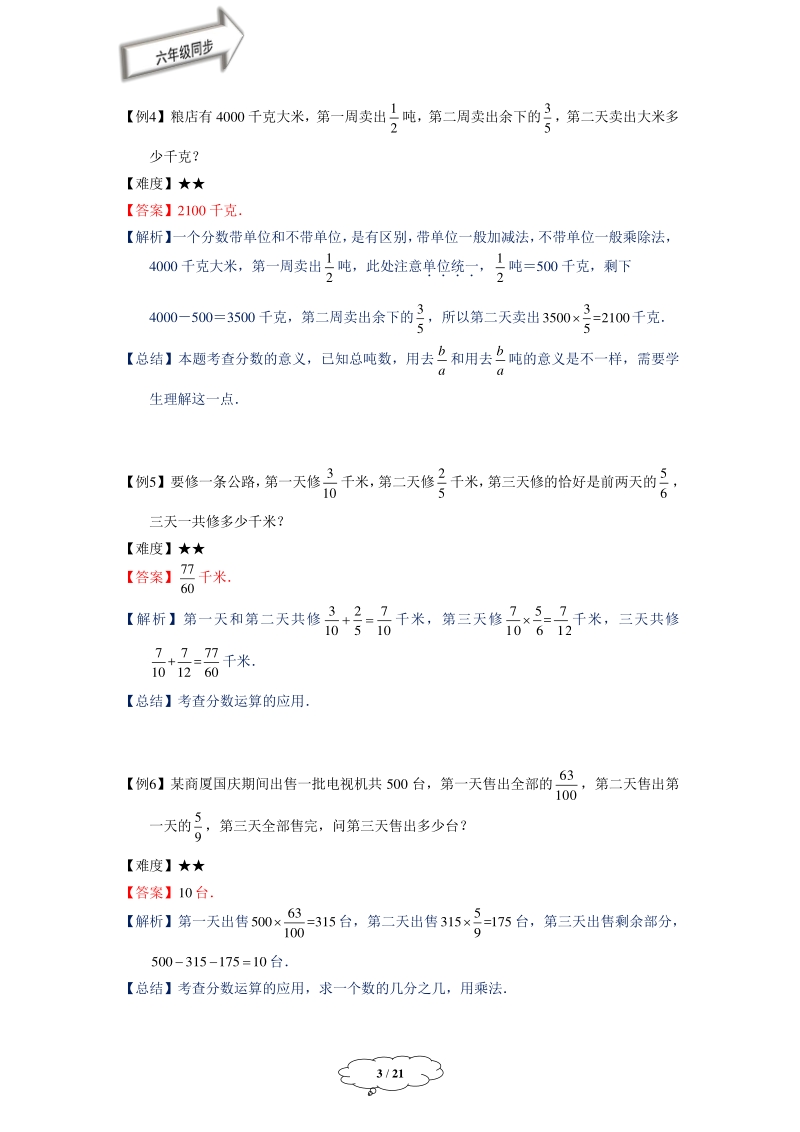 著名机构数学教案讲义六年级暑假班第11讲：分数运算的应用-教师版_第3页