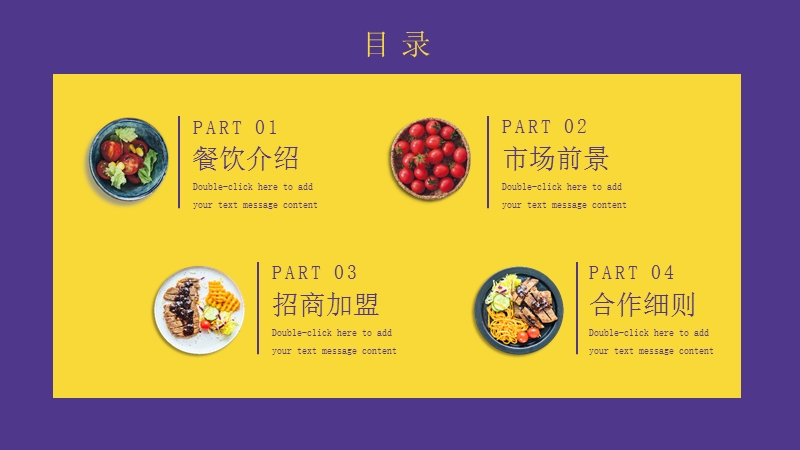 黄色时尚拼色餐饮行业招商计划书PPT模板_第2页